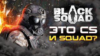 НОВЫЙ COUNTER STRIKE 3? ►Black Squad | ОБЗОР | НОВЫЙ SQUAD 2 В 2024?