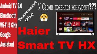 Обзор телевизора Haier Smart TV HX | ANDROID TV | ДИЗАЙН | ЛУЧШЕ XIAOMI?? | Spotify | HD Videobox