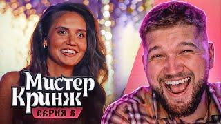 МИСТЕР Х с ИЛЬДАРОМ - 6 СЕРИЯ