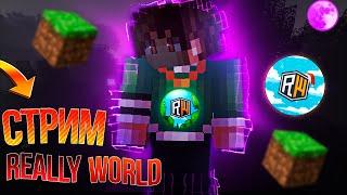 ReallyWorld стрим СТРИМ ОТ ЛИЦА Д.ХЕЛПЕРА MINECRAFT STREAM #4