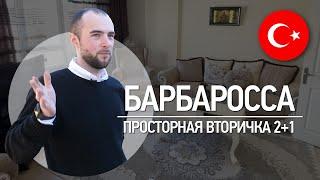 Квартира в Турции: просторная вторичка 2+1 в центре Махмутлара!