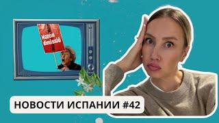 Рост налогов, отмена золотых виз, король вернулся в Валенсию и др новости Испании