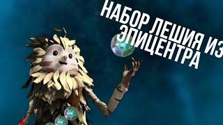 На остров fortnite прибыл леший из эпицента(концепт)