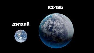 Одон Орончид Харийн Амьдралыг Олсон уу? | K2-18b