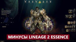 Почему вам не стоит идти на новые сервера 4 декабря в Lineage 2 Essence