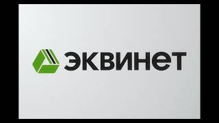 Проектирование Эквинет