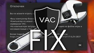 [ФИКС] "VAC Authentication Error"