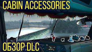 Тюнинг салона ETS 2 - DLC Cabin Accessories ОБЗОР