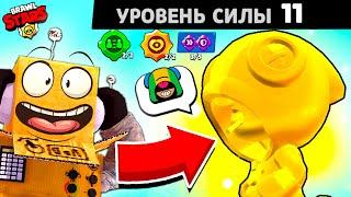 ЗОЛОТОЙ ЛЕГЕНДАРНЫЙ ЛЕОН 11 СИЛЫ! BRAWL STARS