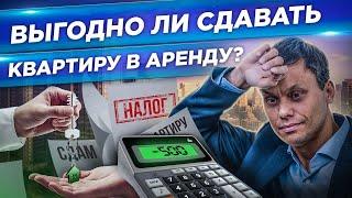 Аренда квартир. Как заработать, а не потерять, сдавая квартиру в аренду. Инвестиции в недвижимость.