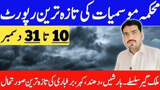 daily weather forecast | today weather report | weather update today | weather forecast pakistan