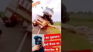 #shorts track driver ka kitna nuksan  videos# #viral videos#