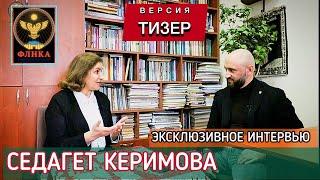 Тизер версия интервью с Седагет К.К. в Баку, редакция газеты Самур (полная версия  на канале ФЛНКА)