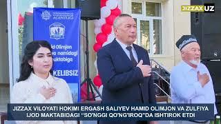 Jizzax viloyati hokimi Ergash Saliyev ijod maktabidagi “Soʼnggi qoʼngʼiroq”da ishtirok etdi