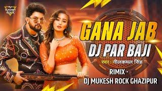 Dj #Mukesh Rock  Gana Jab DJ Par Baji Ho | Dekhiha Ranbaji Ho #Neelkamal Singh New #Bhojpuri