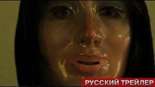 З/Л/О. Русский трейлер, 2012 (HD)