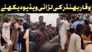 waqar bhinder fight in mandi full video 2025 ! waqar bhinder vlogs / Part 02