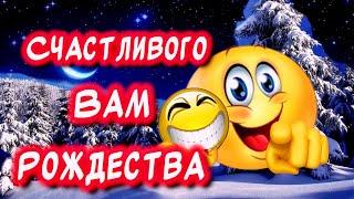 Очень Красивое поздравление С наступающим Рождеством Христовым️Счастливого рождества!