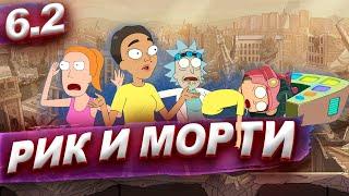 Ересь Морти | Рик и Морти 6 сезон 2 серия Обзор | Крепкий орешек