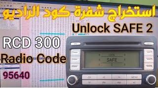 استخراج شفرة كود الراديو How  Find RCD 300 VAG MP3 BVX BLAUPUNKT Radio Code and Unlock SAFE 2 CGPr