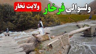 Farkhar District of Takhar | Ta Kunduz Afghanistan Vlog | Story 62 |  ولسوالی فرخار