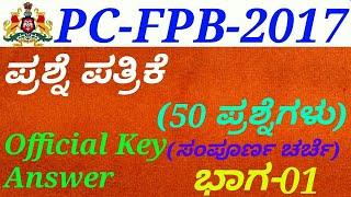 Police Constable(PC)-FPB-2017 Question Paper[P-01] Discussion in kannada by Gurunath Kannolli.