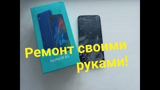 Honor 8s.Ремонт на дому , своими методами.