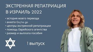 Мой опыт получения гражданства Израиля за 1 месяц: от вылета до первого пособия