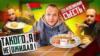 Весь день ем Настоящую Белорусскую Кухню!