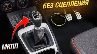 ЛУЧШИЙ БЕСПЛАТНЫЙ ТЮНИНГ для МКПП – КУЛАЧКИ вместо СИНХРОНИЗАТОРОВ