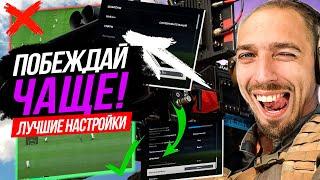 ️ ЛУЧШИЕ НАСТРОЙКИ ПАРАМЕТРОВ ИГРЫ и КАМЕРЫ ️