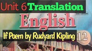 If Poem by Rudyard Kipling Translation Unit 6 Grade 12th English Kp Textbook #if