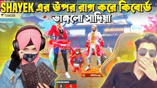 নুব Shayek এর উপর রাগ করে Keyboard ভাঙচুর || ১ v ১ চ্যালেঞ্জ একসেপ্ট করে একি হলো