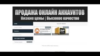 КАК СОЗДАТЬ СВОЙ МАГАЗИН АККАУНТОВ??? Урок №1