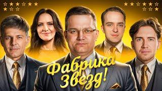 ФАБРИКА ЗВЁЗД! Полуфинал. Этап 3. Рейтинговый Кубок Мафия с Левшой