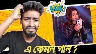 এ কেমন গান /  Bangla Roast Video / Roasterdada