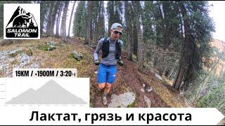 Лактат, Грязь, Снег и Красота! - подготовка к Salomon Trail 2024 ‍️ | Pedro Vizuete