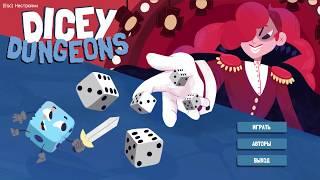 Не куби! ► Dicey Dungeons |1| Прохождение