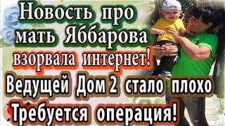 Дом 2 новости 26 июля (эфир 2.07.20) Ведущей Дом 2 стало плохо