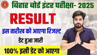 Bihar Board Inter Exam 2025 Result Date || Bihar Board 12th Result Date 2025 || 12th Result 2025