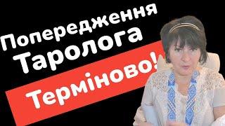 ШОКУЮЧИЙ ПРОГНОЗ! ТАРОЛОГ ЛАНА АЛЕКСАНДРОВА РОЗКАЗАЛА МАЙБУТНЄ️