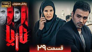 سریال جدید و پلیسی ناریا - قسمت 29 | Serial Naria - Part 29