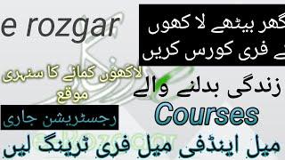 Free online courses in pakistan ||e Rozgar | free courses with certificate|Abdul Ghafar TV