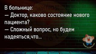 В Одесском Кинотеатре...Большой Сборник,Смешных До Слёз Анекдотов,Для Хорошего Настроения!