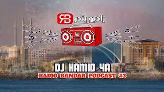 Radio Bandar Podcast #3 - Dj 4A (complete set) پادکست شماره ۳ رادیوبندر (ست کامل) بندرعباسی شاد