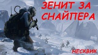 Warface: Прохождение Зенита за снайпера