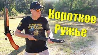 Короткая помпа .410 калибра | Charles Daly Honcho 410 Pump Обзор 16+