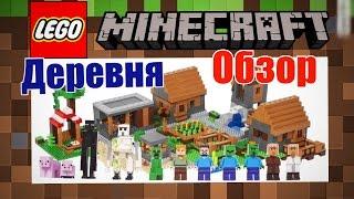 ЛЕГО Майнкрафт 21128 Деревня Обзор. LEGO Minecraft 21128 The Village Review