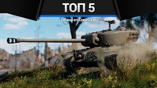 МОИ ЛЮБИМЫЕ ТЯЖЁЛЫЕ ТАНКИ в War Thunder