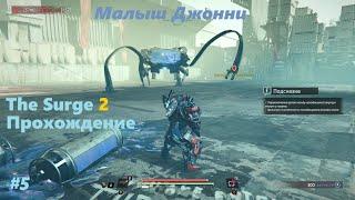 # 5 The Surge 2 (2019) Первый босс Малыш Джонни.